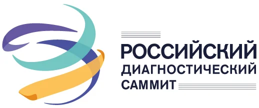 Российский диагностический саммит 2025 логотип