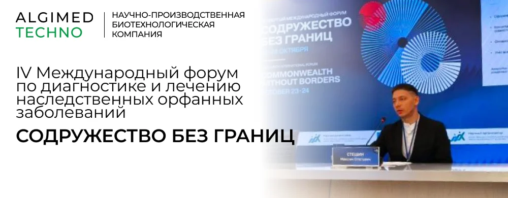 Компания «Альгимед Техно» представила решения для неонатального скрининга